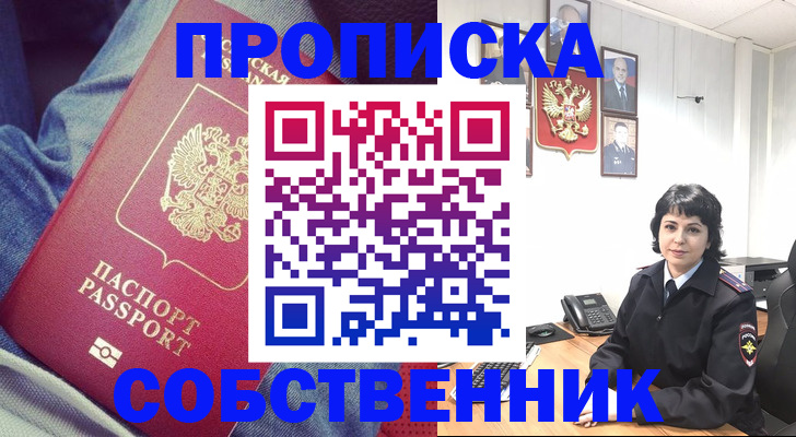 прописка паспорт в Саяногорске