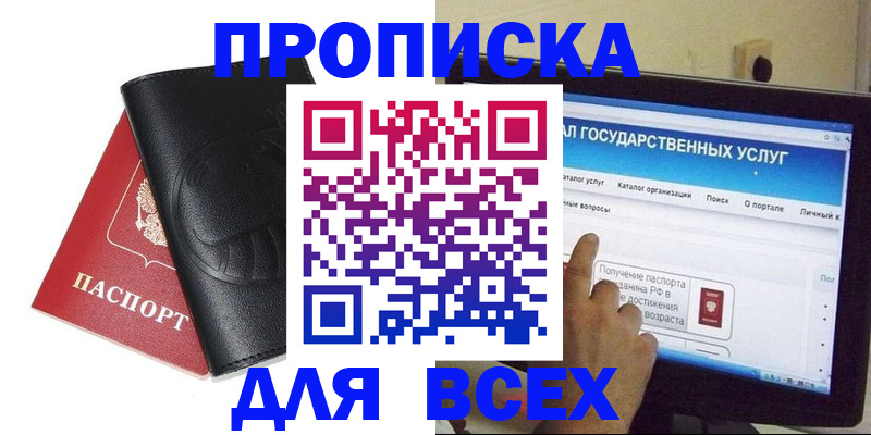 прописка для кредита в Саяногорске